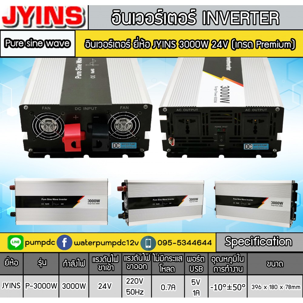 อินเวอร์เตอร์ Pure sine wave ยี่ห้อ JYINS 3000W 24V (Premium)